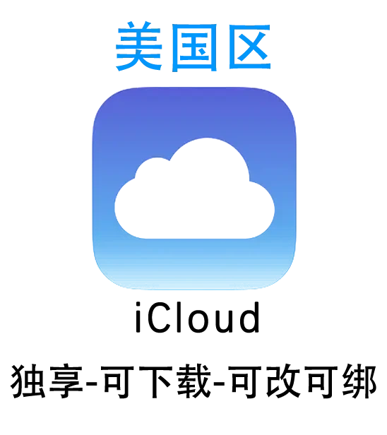 苹果ID账号购买