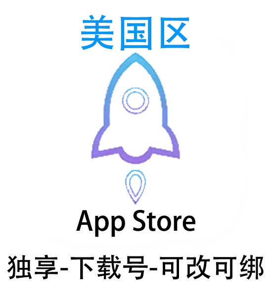 苹果ID账号购买