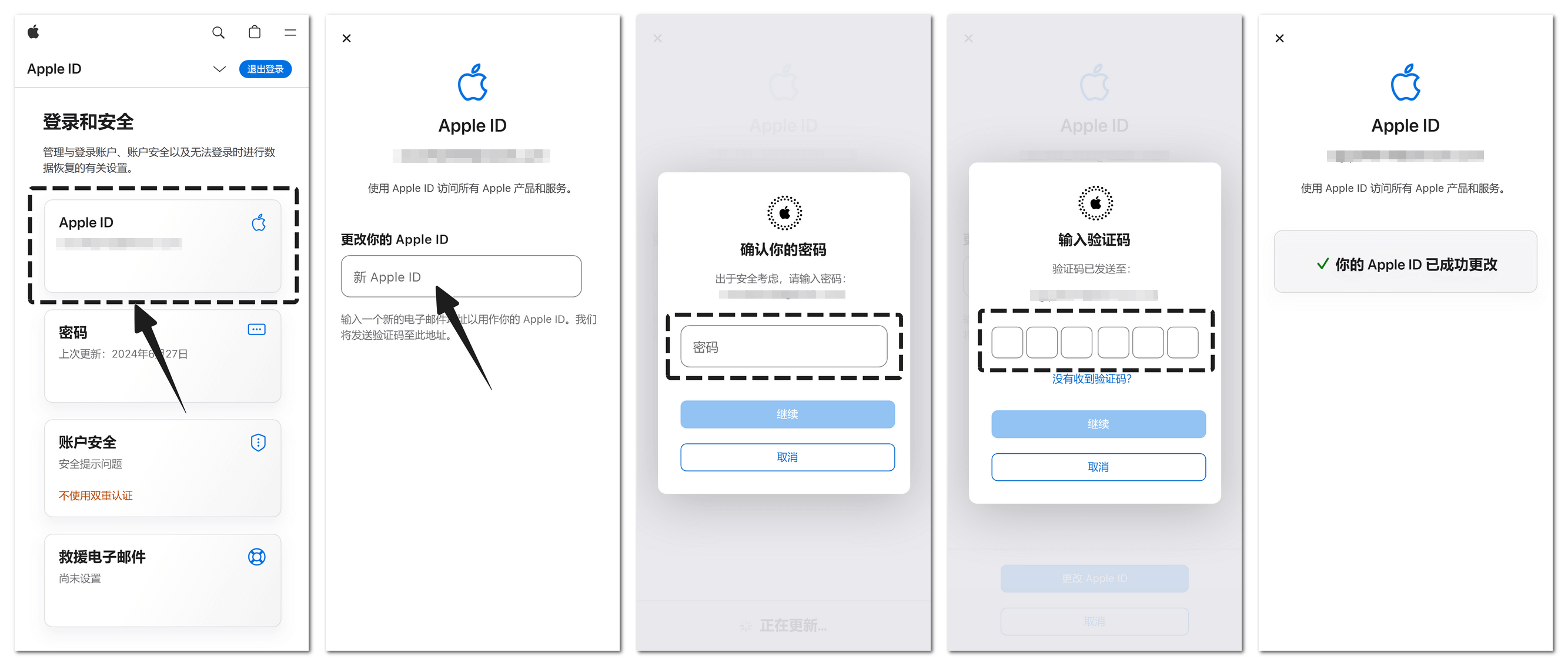 苹果id修改资料