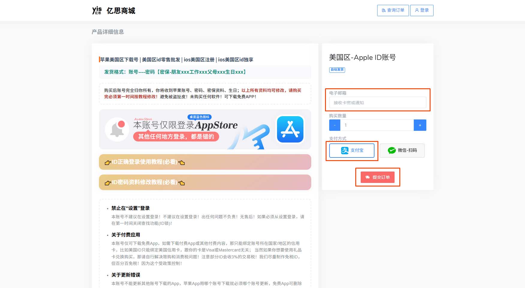 苹果id账号购买